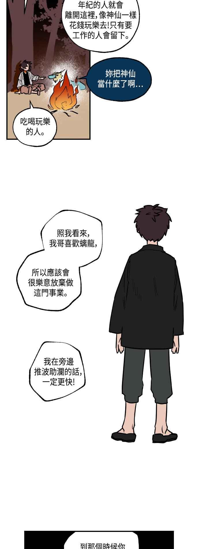 《屠龙山》第13话 第20页