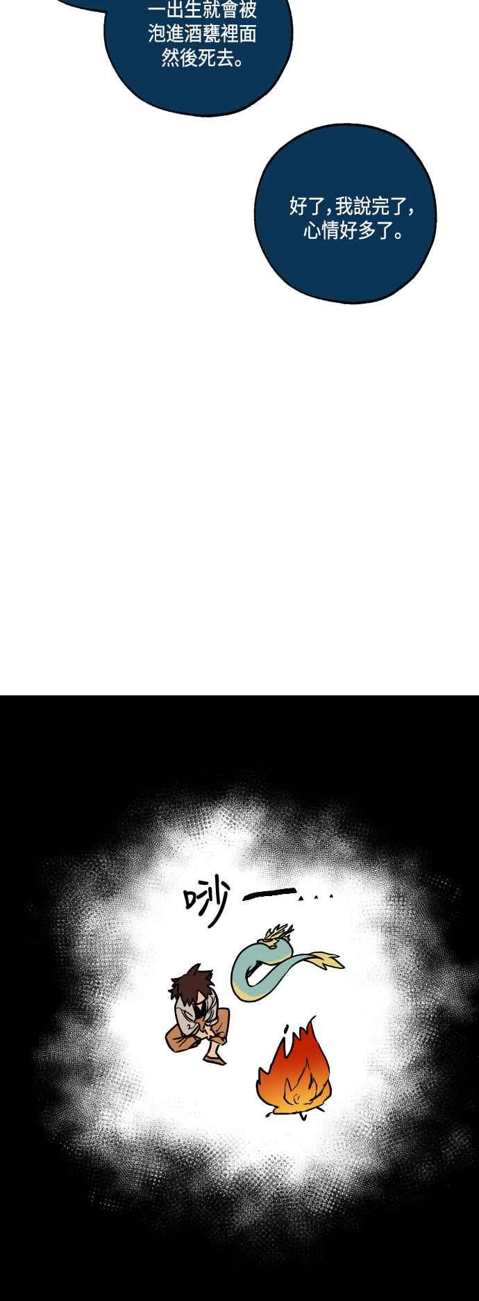 《屠龙山》第13话 第6页