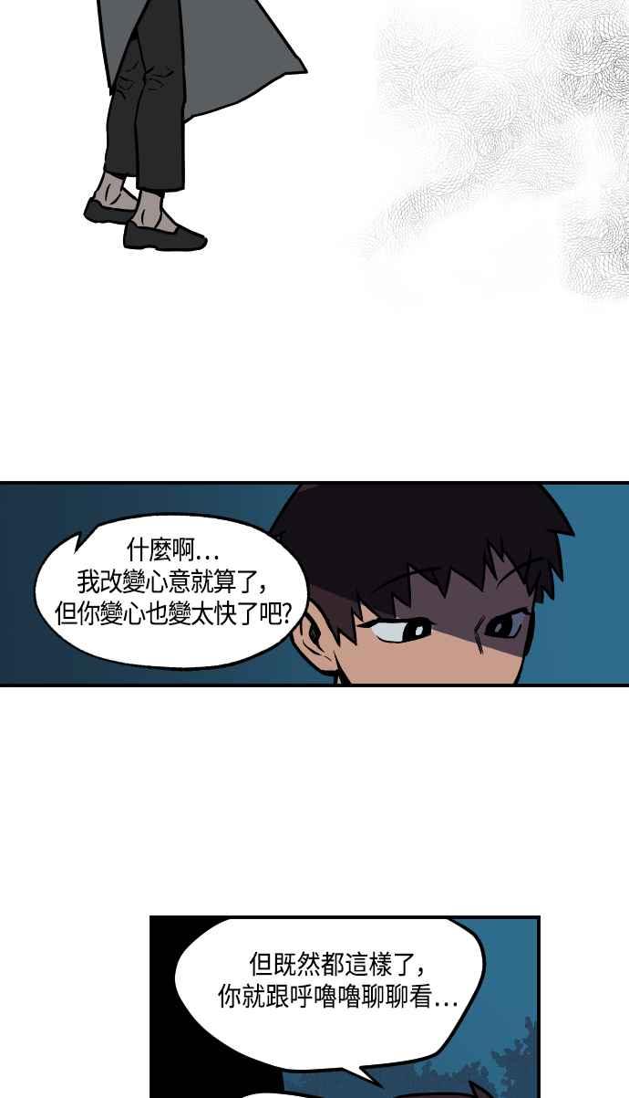 《屠龙山》第14话 第28页