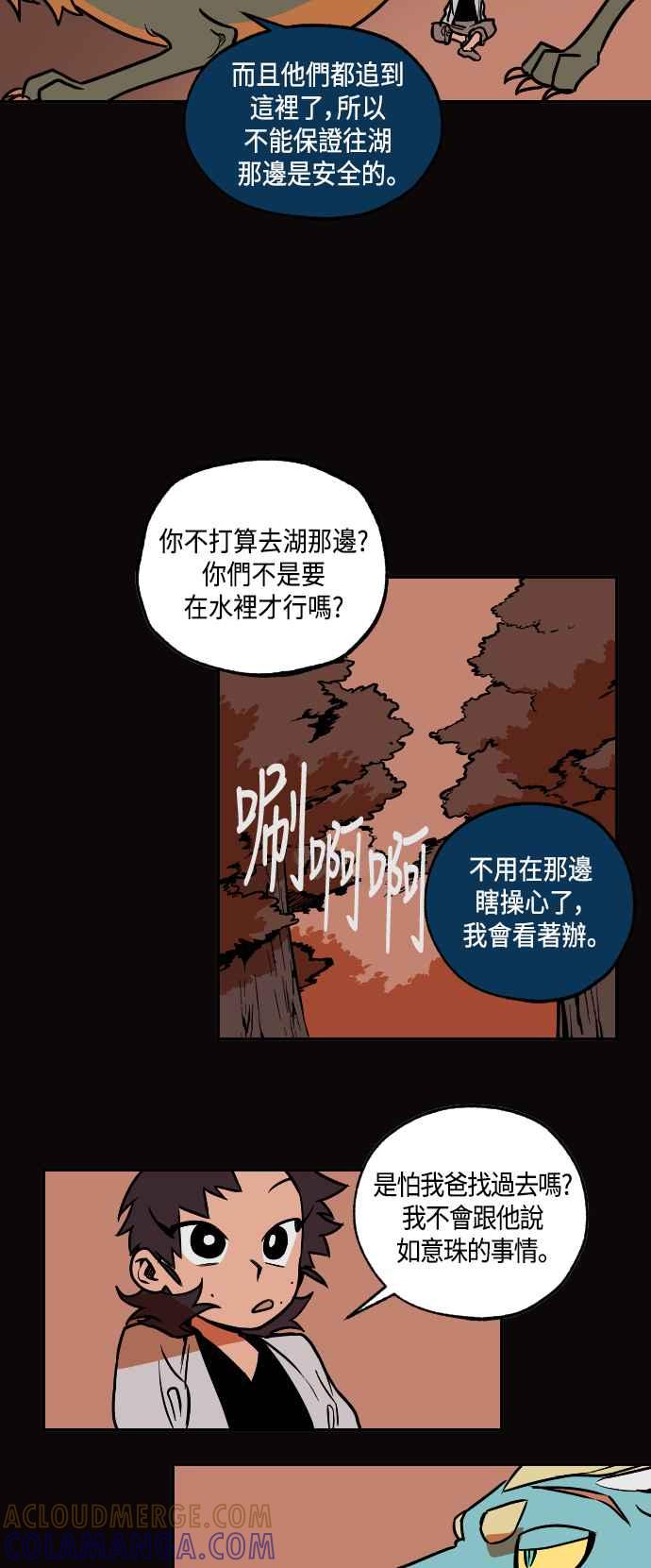 《屠龙山》第14话 第17页