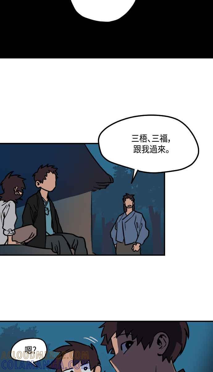 《屠龙山》第14话 第33页