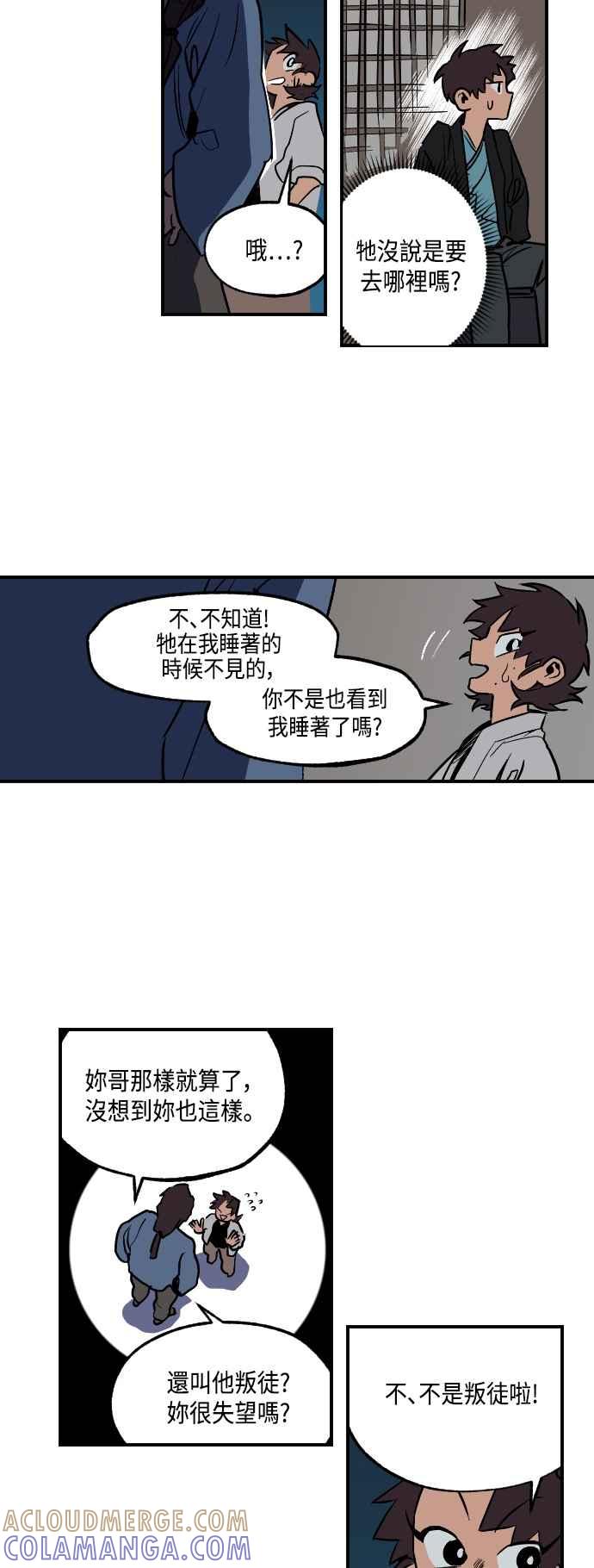 《屠龙山》第14话 第7页