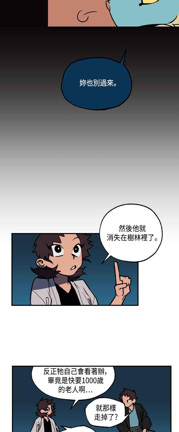 《屠龙山》第14话 第18页