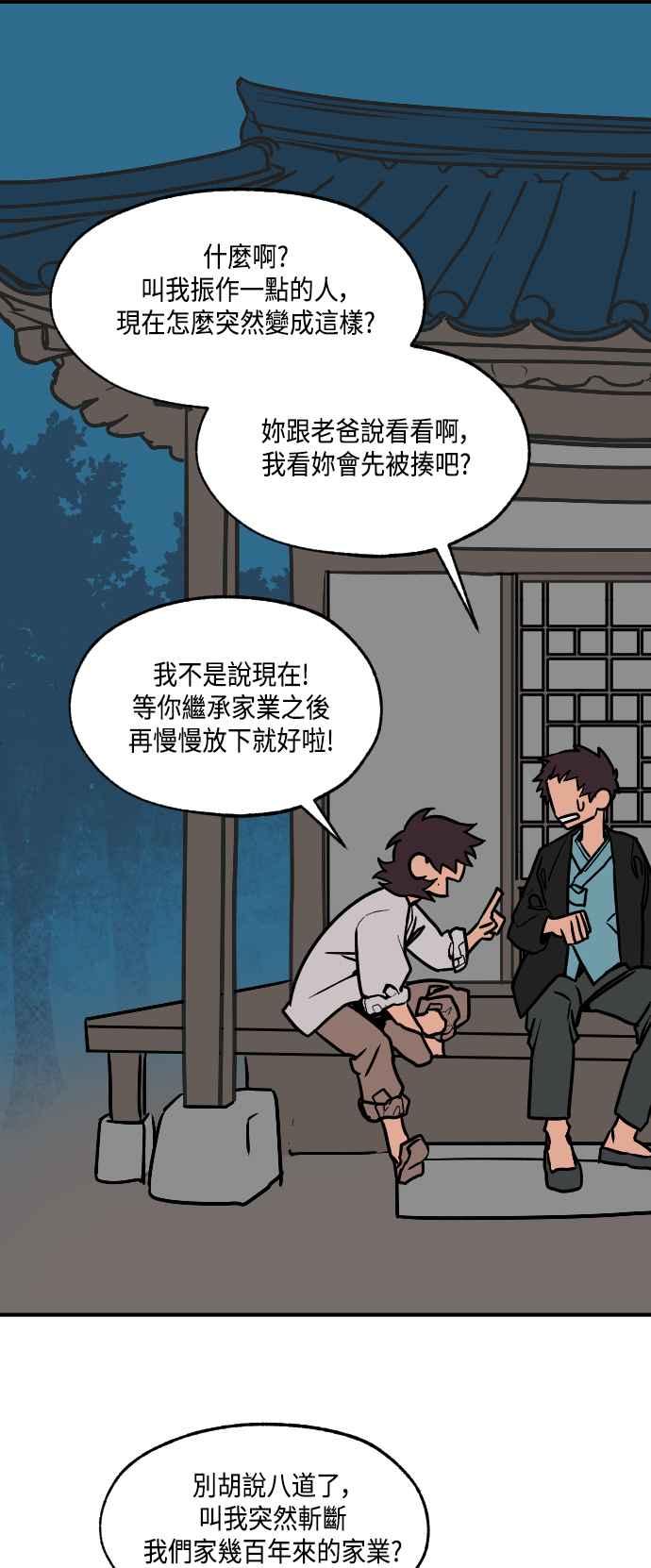 《屠龙山》第14话 第22页