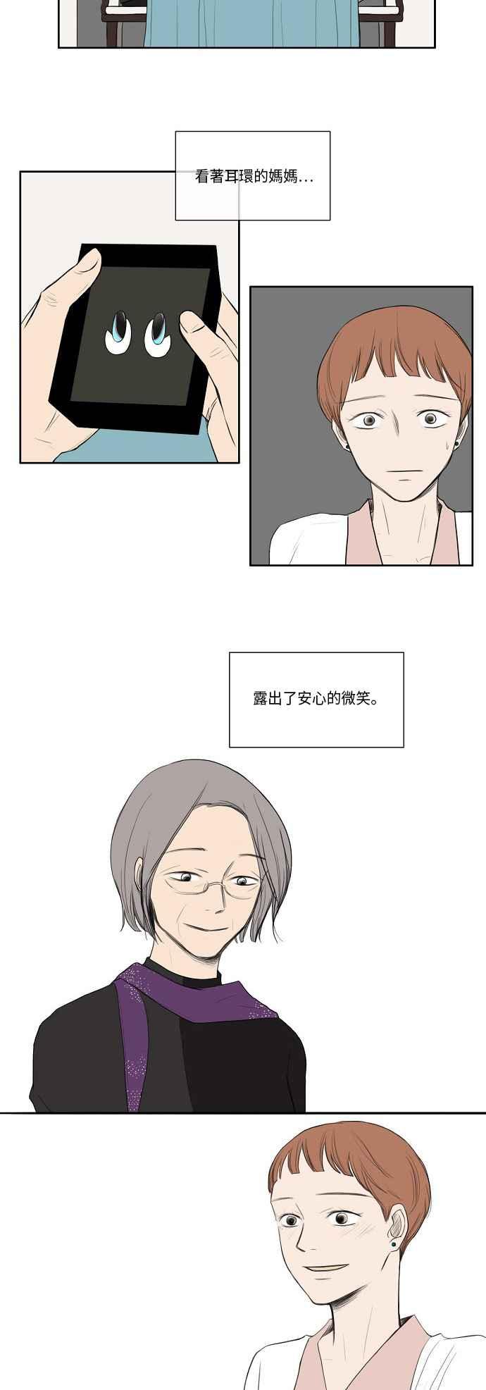 《奇妙的故事》[第14话] 缪斯 第6页