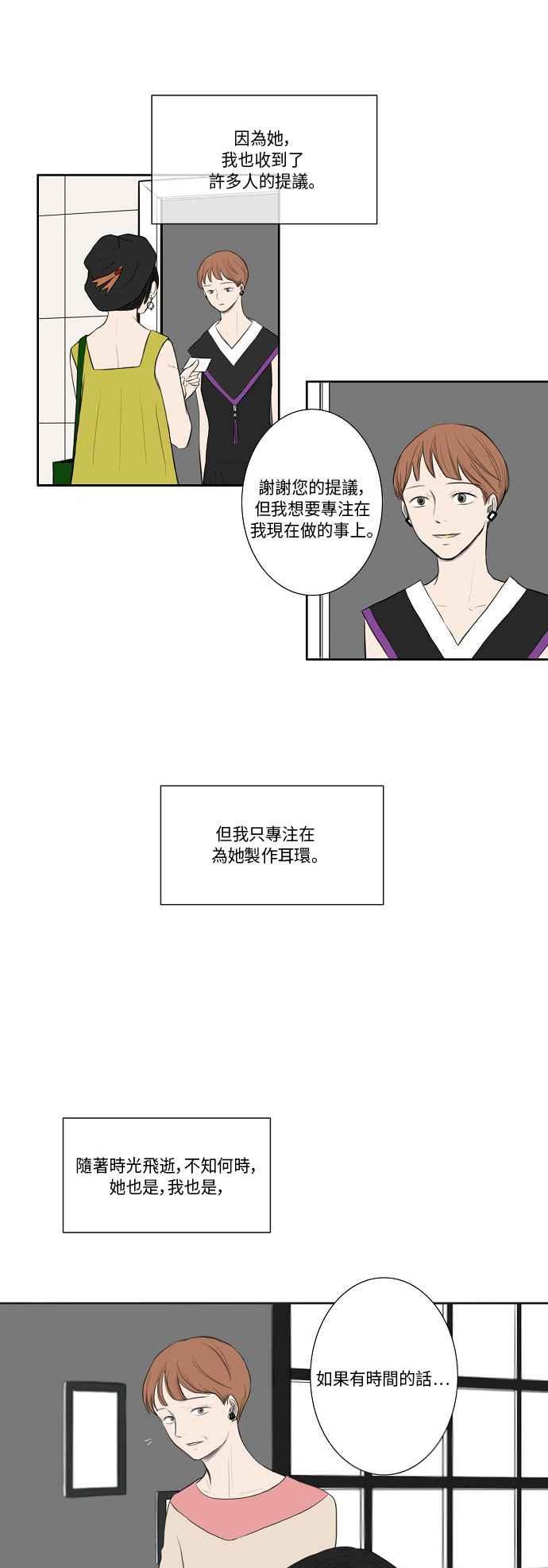 《奇妙的故事》[第14话] 缪斯 第12页