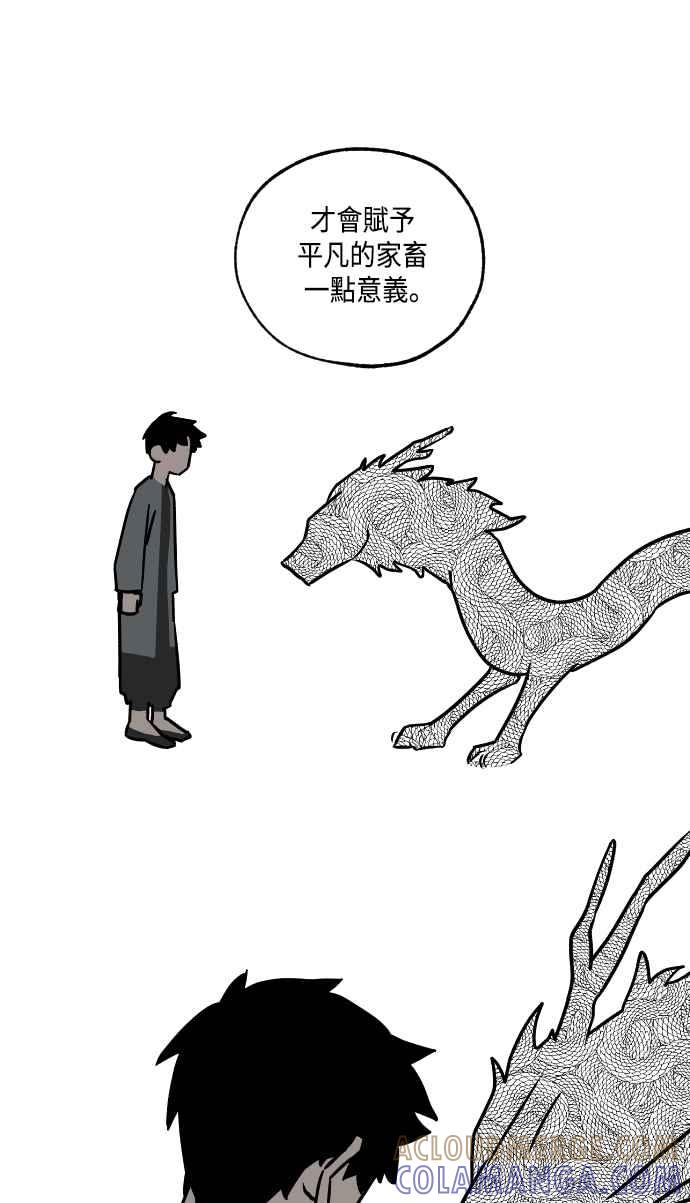 《屠龙山》第14话 第25页