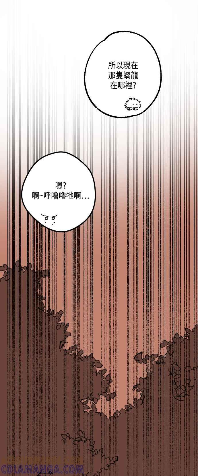 《屠龙山》第14话 第13页
