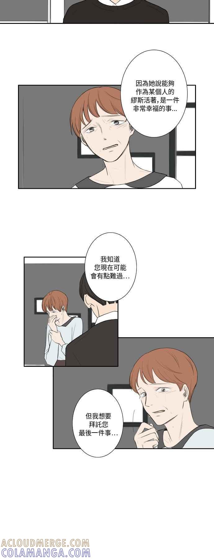 《奇妙的故事》[第14话] 缪斯 第17页
