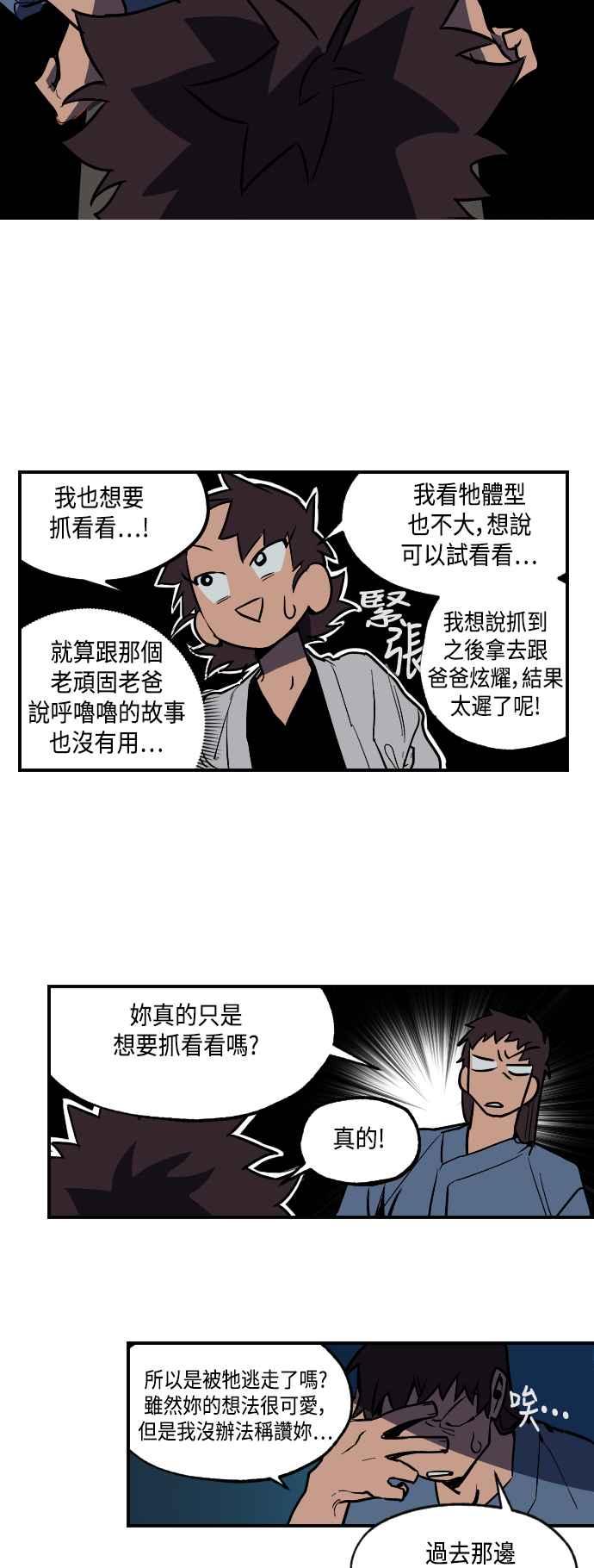 《屠龙山》第14话 第10页