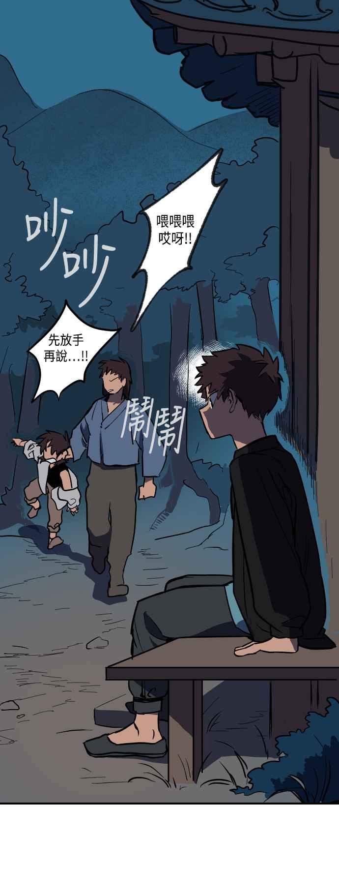 《屠龙山》第14话 第4页