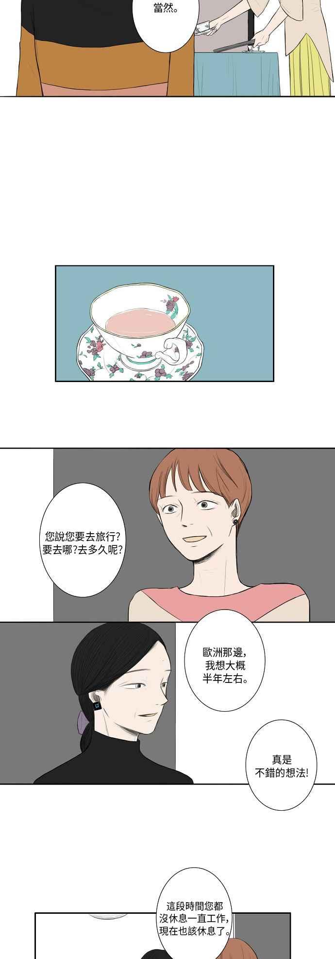 《奇妙的故事》[第14话] 缪斯 第14页
