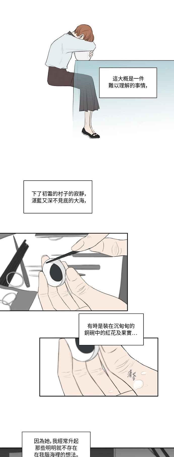 《奇妙的故事》[第14话] 缪斯 第20页