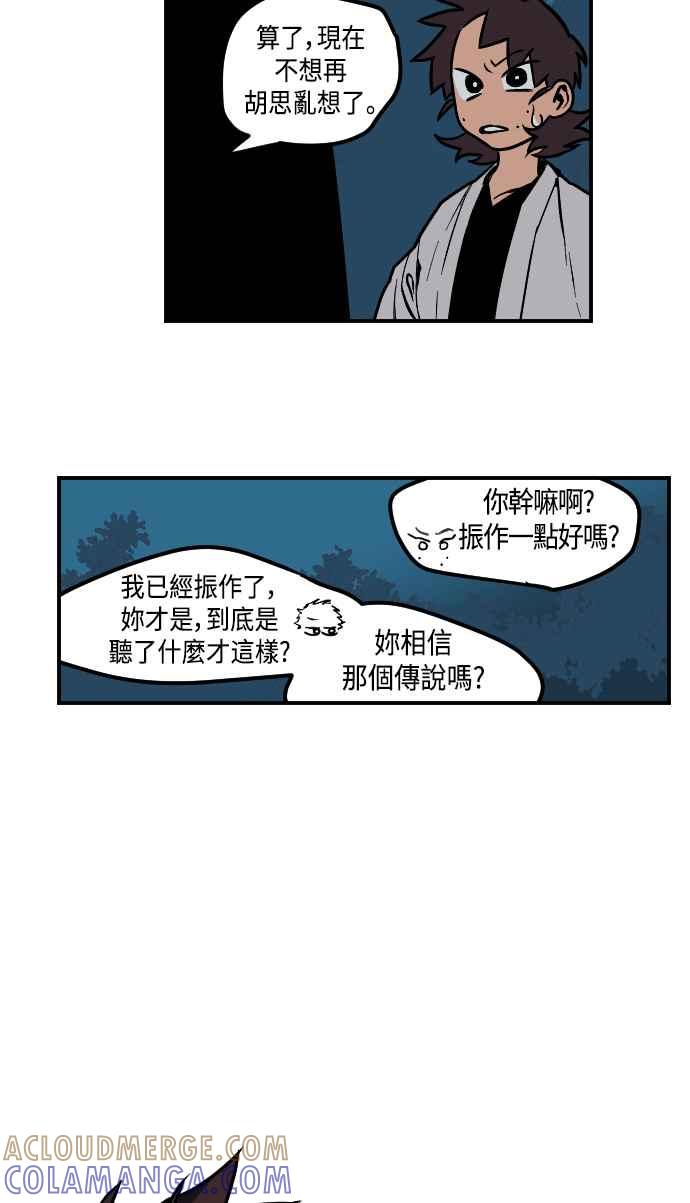 《屠龙山》第14话 第29页