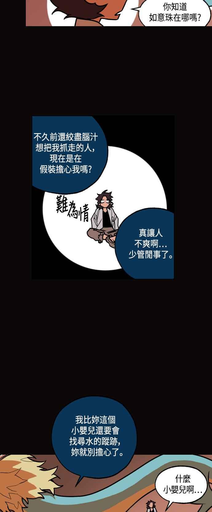 《屠龙山》第14话 第16页