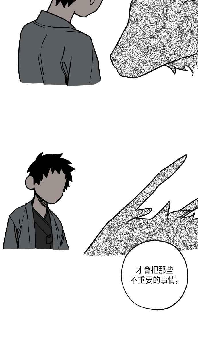 《屠龙山》第14话 第26页