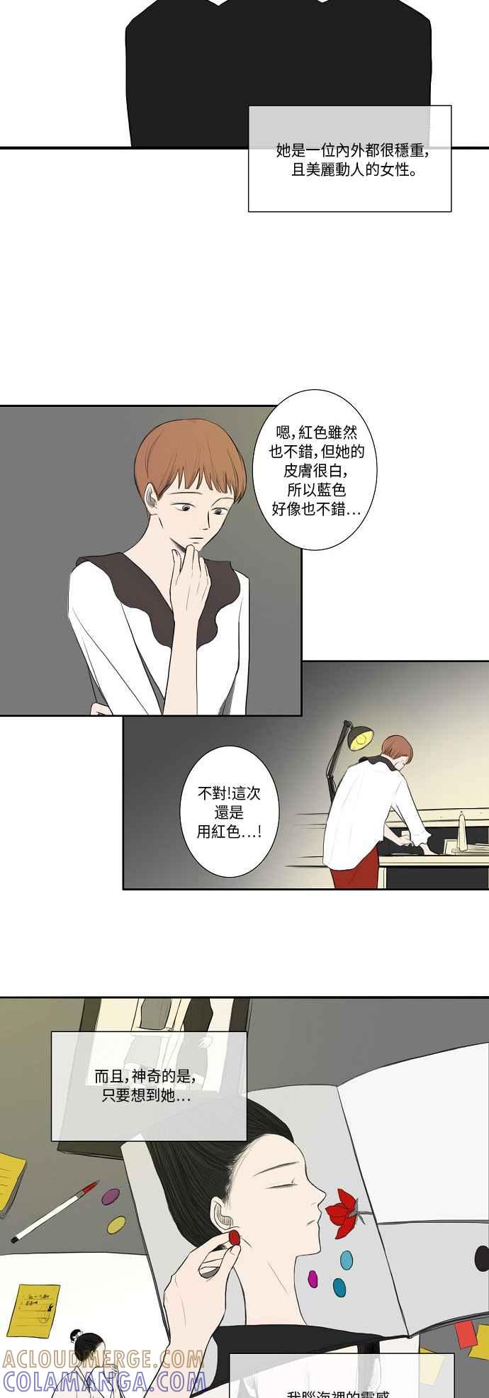 《奇妙的故事》[第14话] 缪斯 第9页