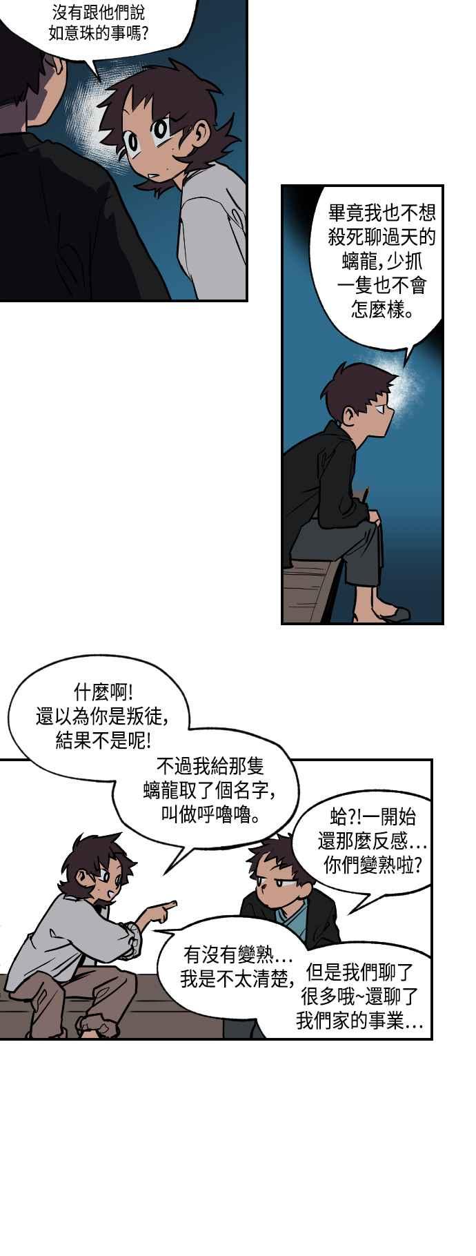 《屠龙山》第14话 第12页