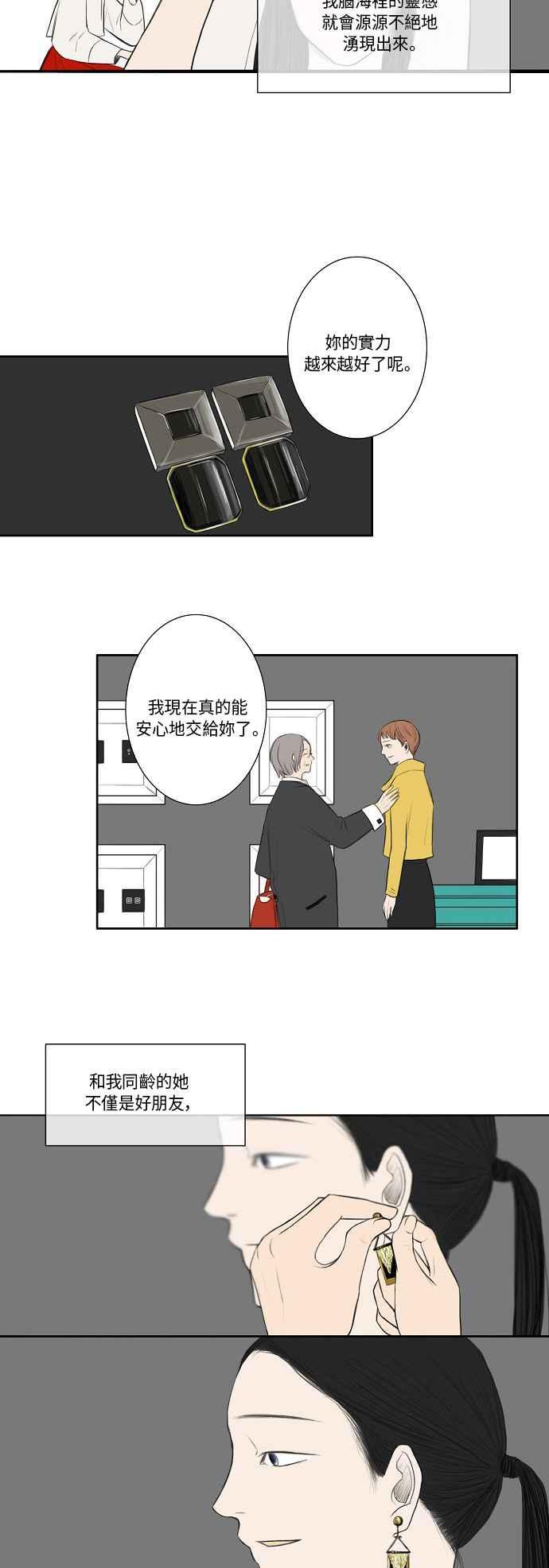《奇妙的故事》[第14话] 缪斯 第10页