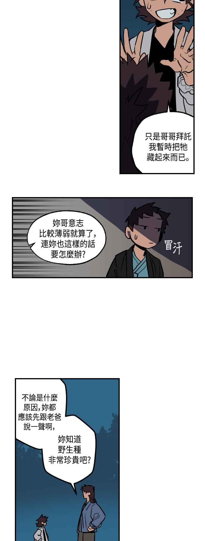 《屠龙山》第14话 第8页
