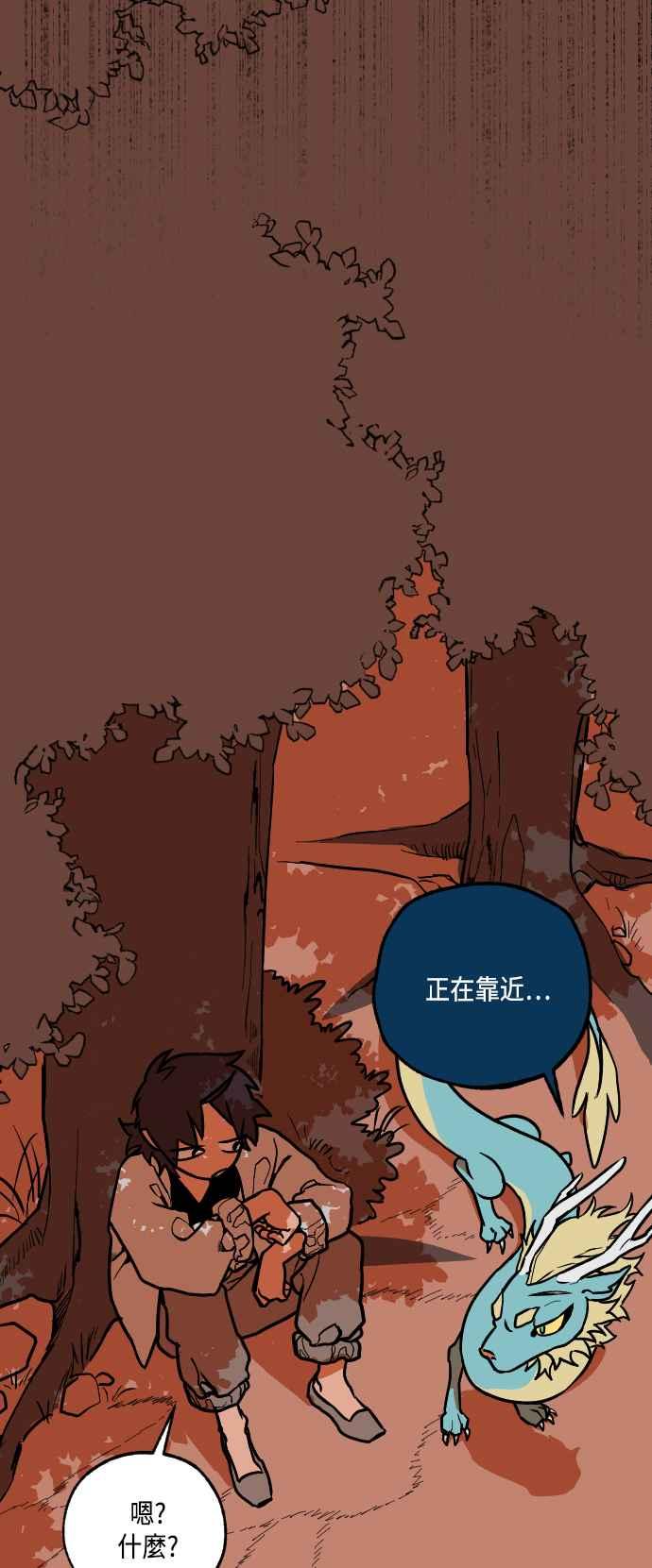 《屠龙山》第14话 第14页