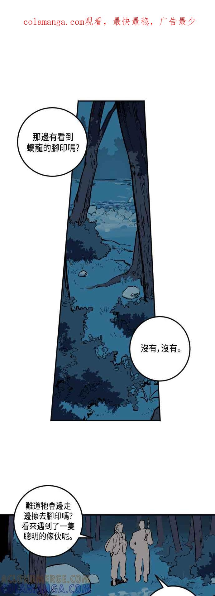 《屠龙山》第14话 第1页