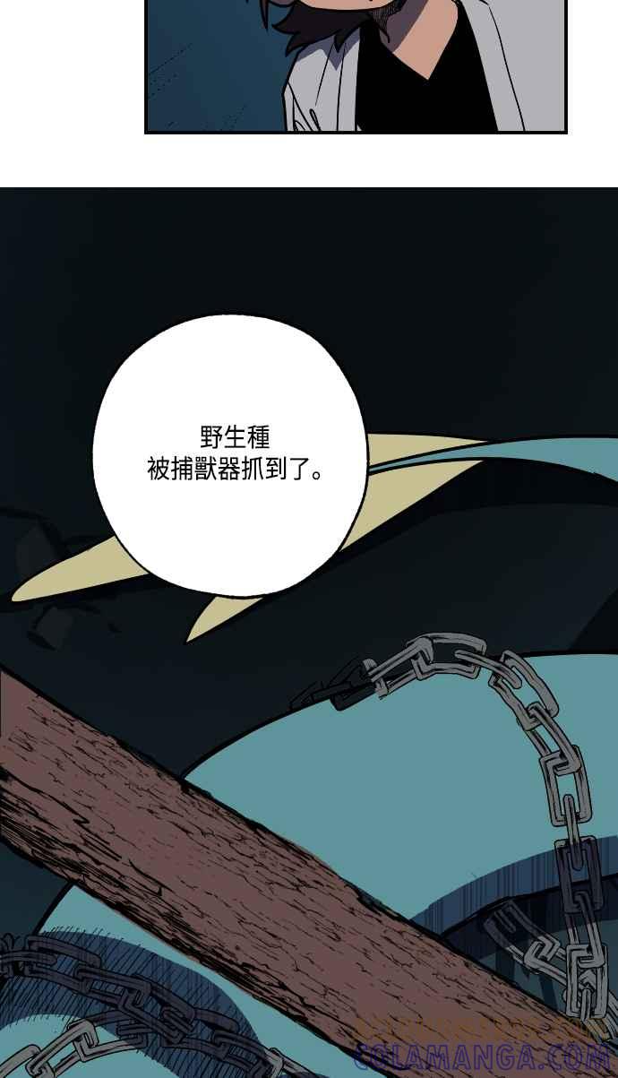 《屠龙山》第14话 第35页