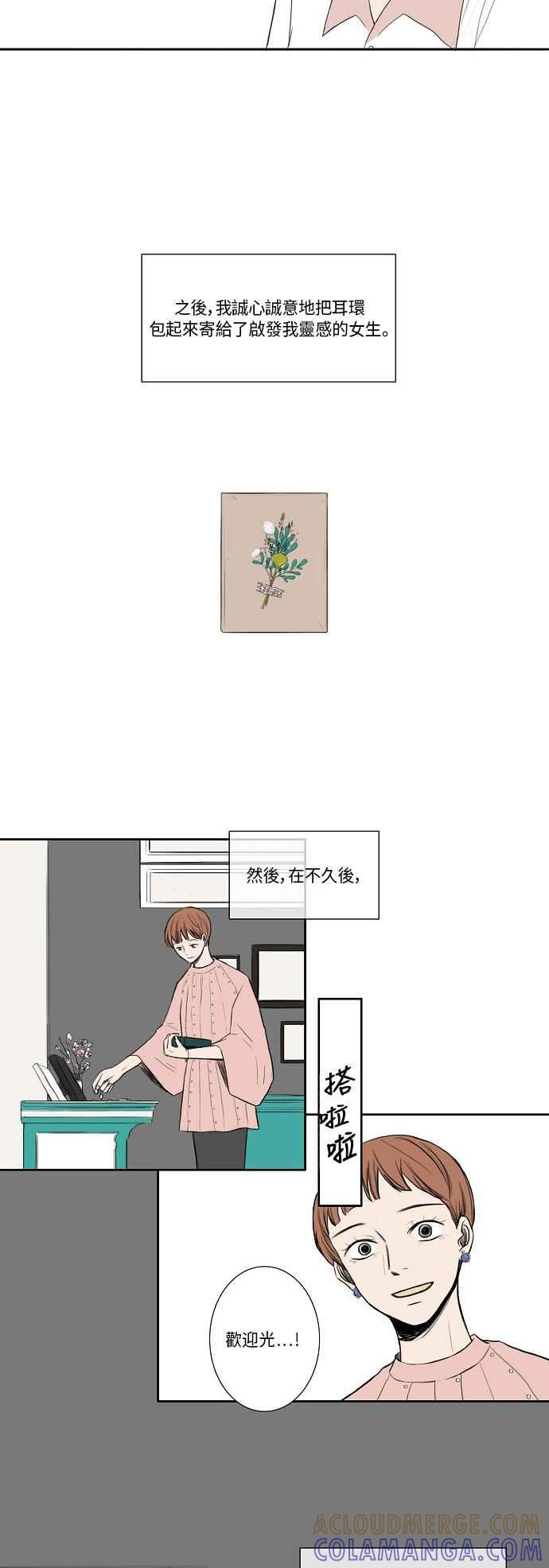 《奇妙的故事》[第14话] 缪斯 第7页