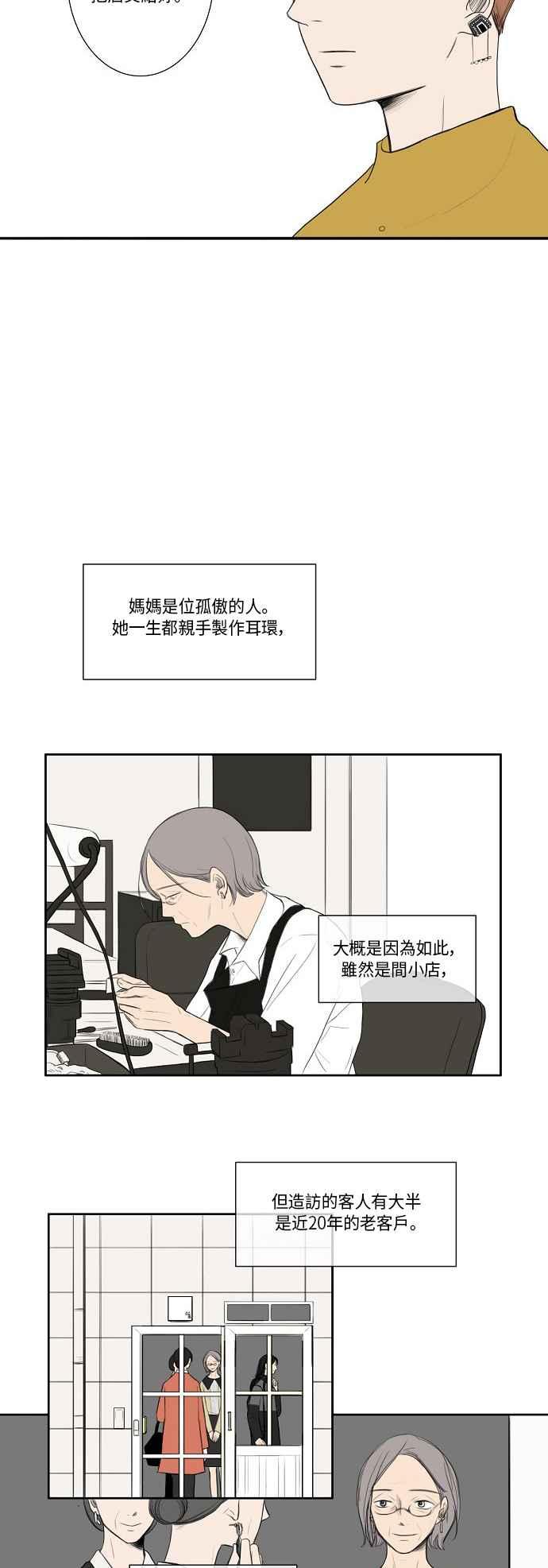 《奇妙的故事》[第14话] 缪斯 第2页
