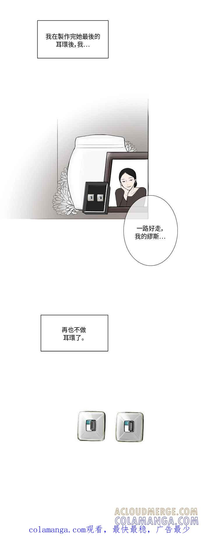 《奇妙的故事》[第14话] 缪斯 第23页
