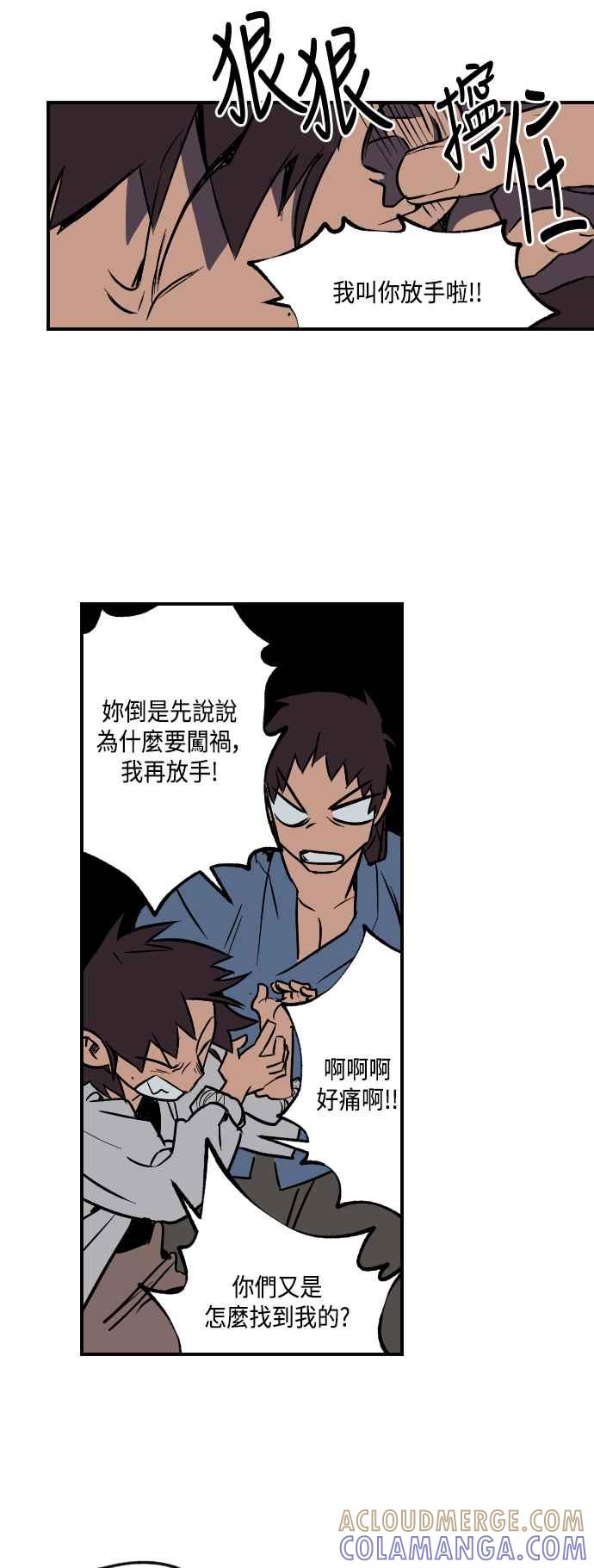 《屠龙山》第14话 第5页