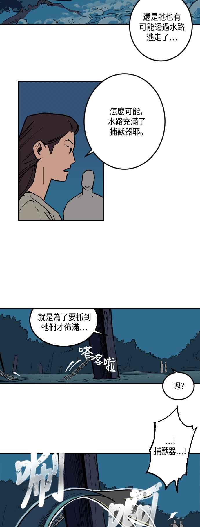 《屠龙山》第14话 第2页