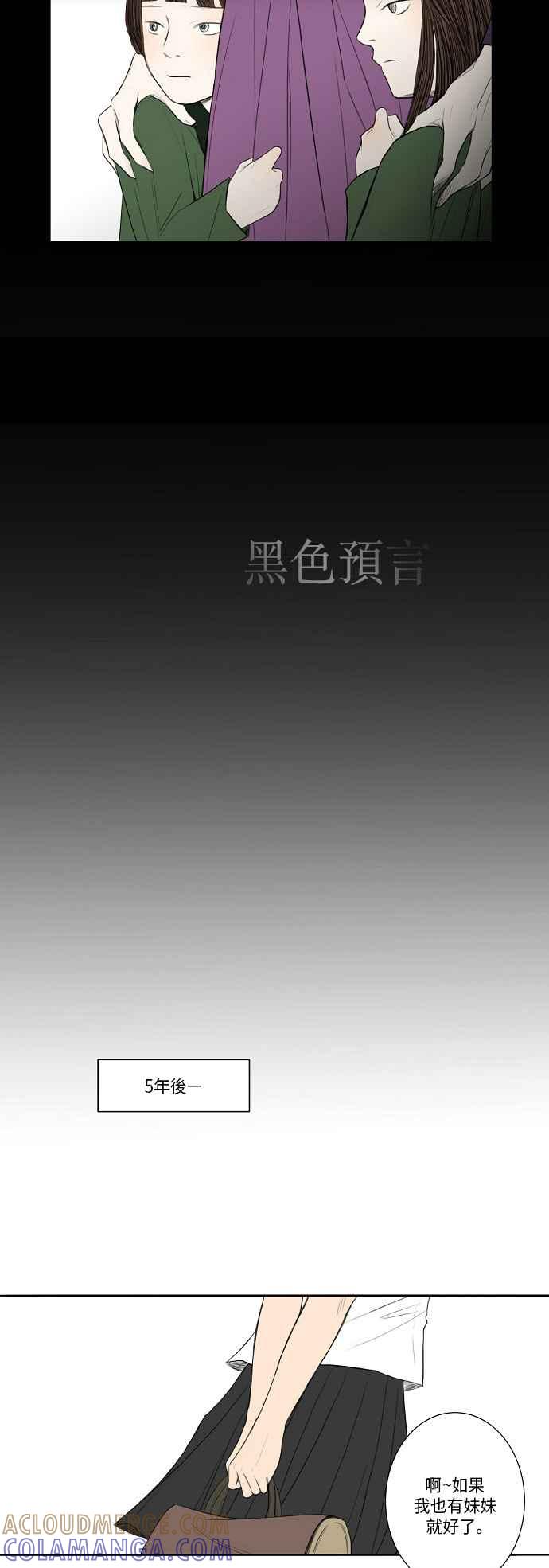 《奇妙的故事》[第15话] 黑色预言 1 第5页