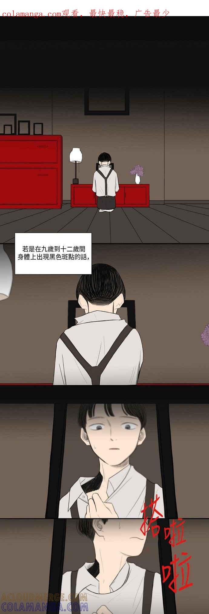 《奇妙的故事》[第15话] 黑色预言 1 第1页