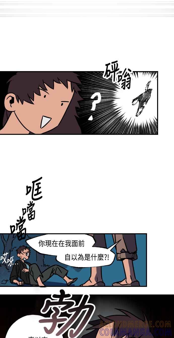 《屠龙山》第15话 第17页