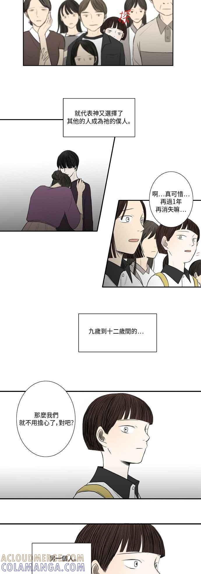 《奇妙的故事》[第15话] 黑色预言 1 第9页