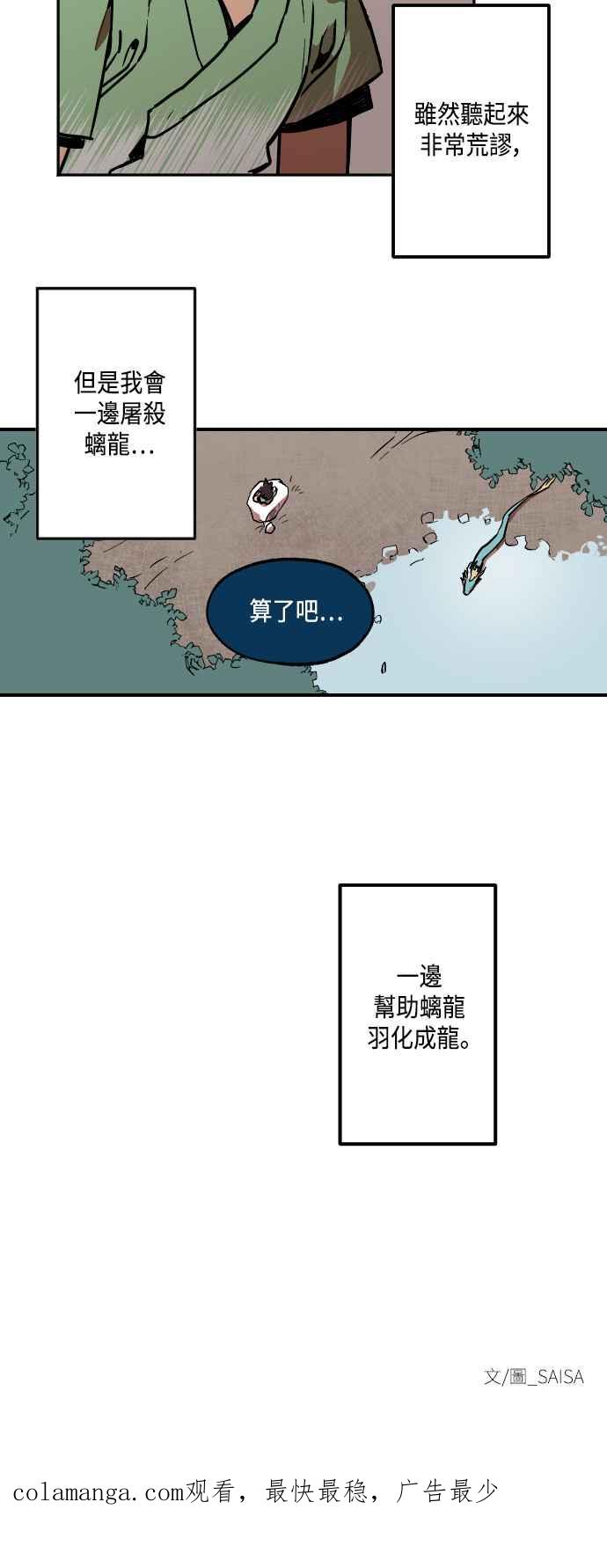 《屠龙山》第15话 第36页