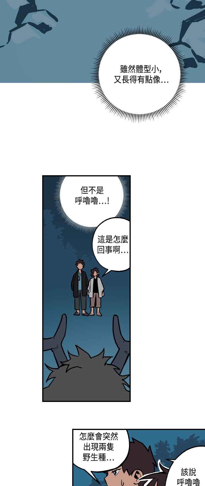 《屠龙山》第15话 第4页