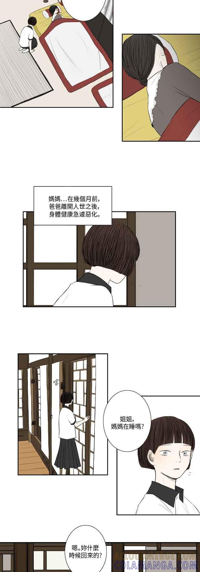 《奇妙的故事》[第15话] 黑色预言 1 第11页