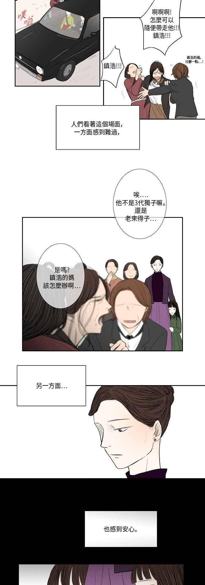 《奇妙的故事》[第15话] 黑色预言 1 第4页