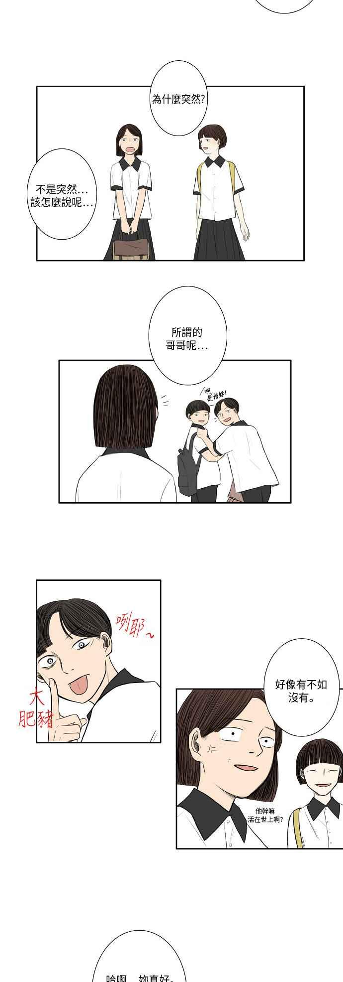 《奇妙的故事》[第15话] 黑色预言 1 第6页