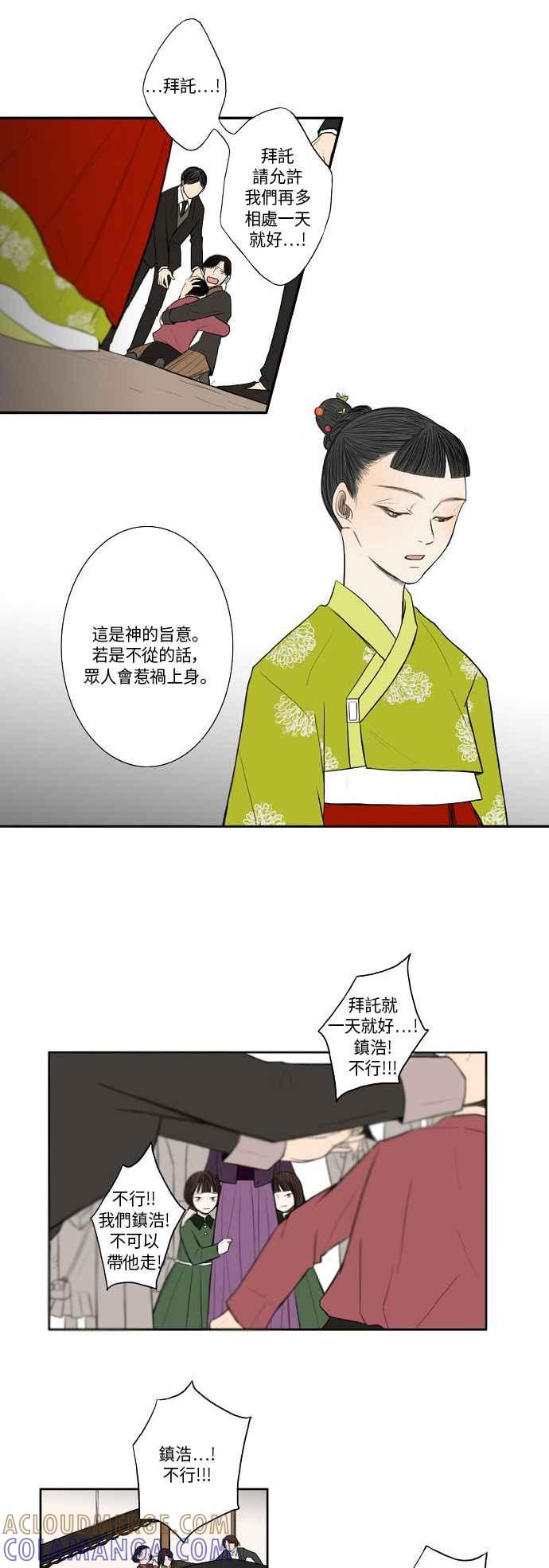 《奇妙的故事》[第15话] 黑色预言 1 第3页