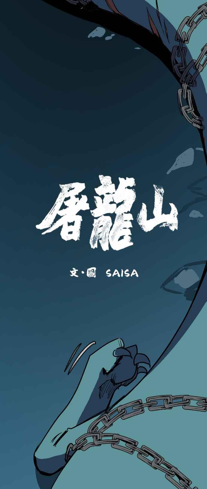 《屠龙山》第15话 第2页