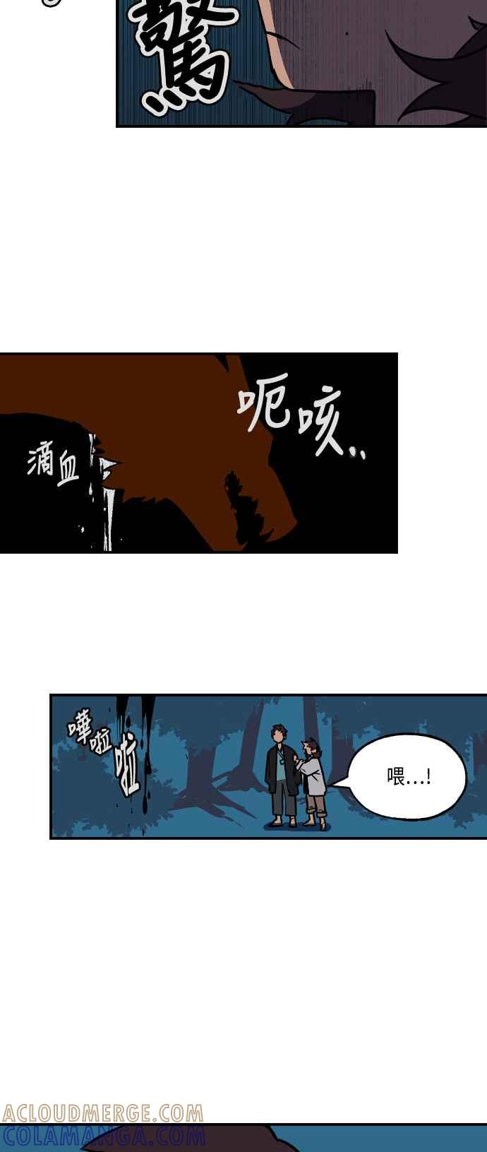 《屠龙山》第15话 第7页