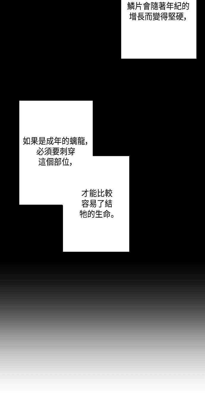 《屠龙山》第15话 第24页