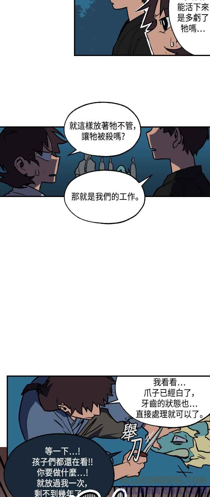 《屠龙山》第15话 第5页
