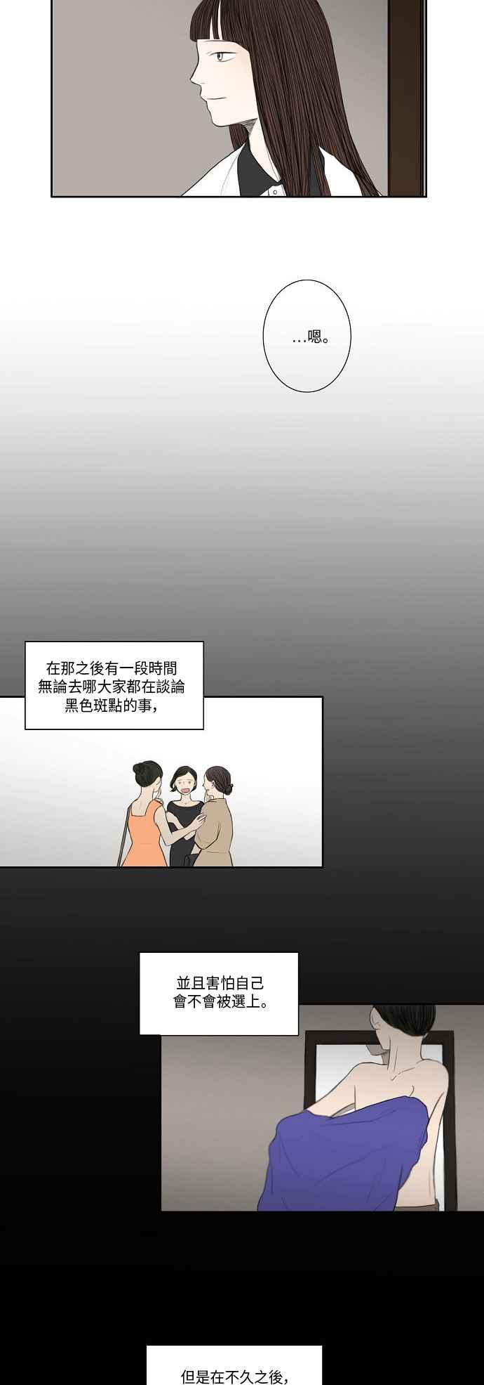 《奇妙的故事》[第15话] 黑色预言 1 第14页