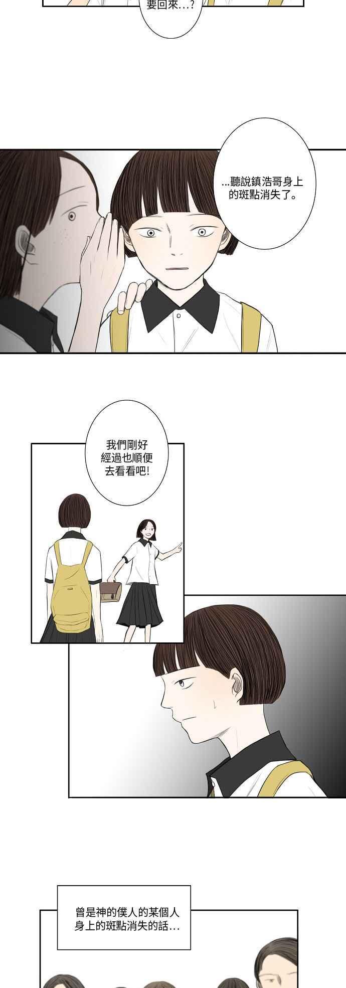 《奇妙的故事》[第15话] 黑色预言 1 第8页
