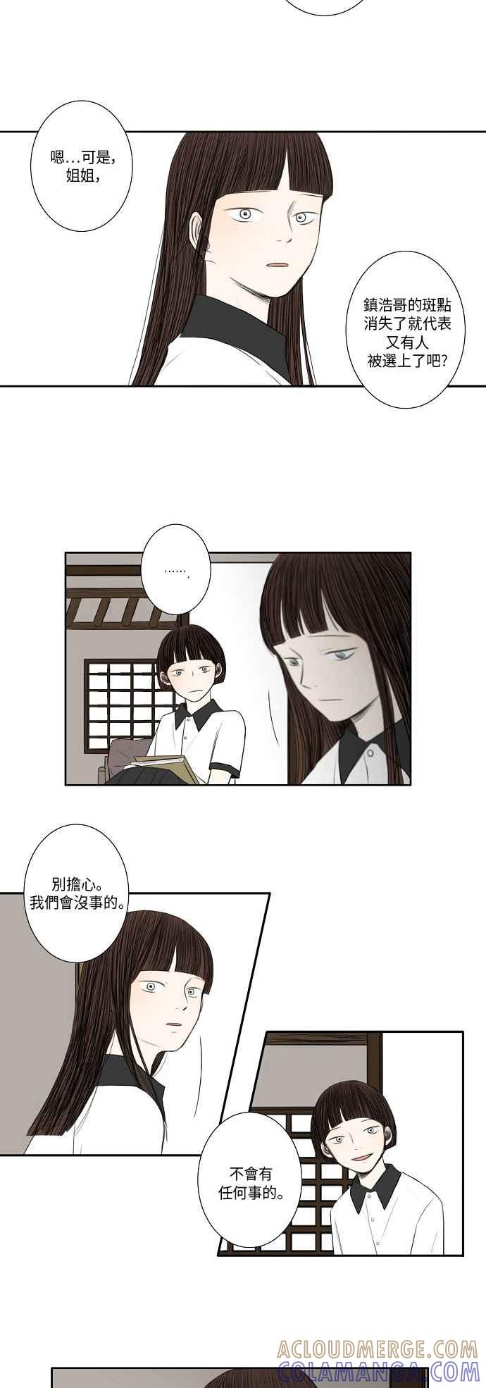 《奇妙的故事》[第15话] 黑色预言 1 第13页