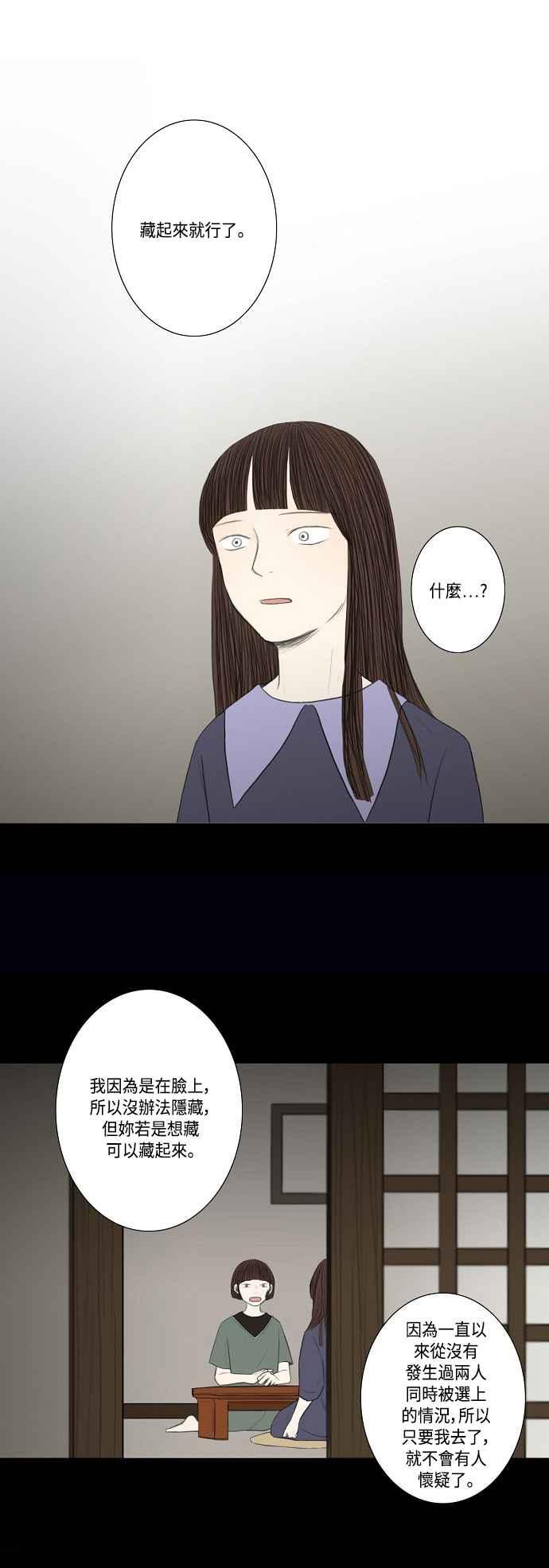《奇妙的故事》[第16话] 黑色预言 2 第4页
